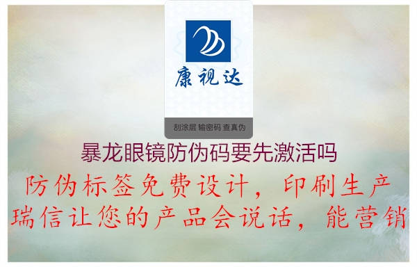 暴龍眼鏡防偽碼要先激活嗎(圖3) 暴龍眼鏡防偽碼要先激活嗎3.jpg