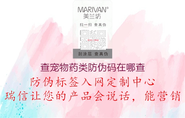 查寵物藥類防偽碼在哪查(圖2) 查寵物藥類防偽碼在哪查2.jpg