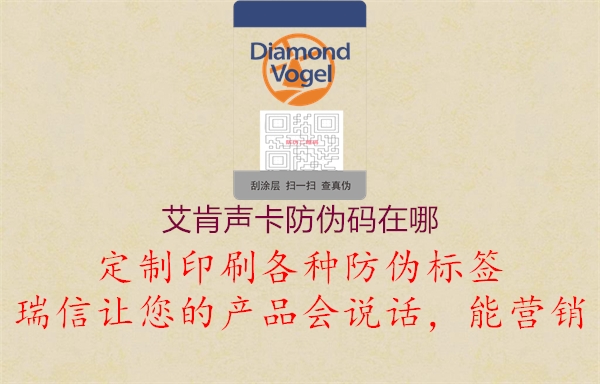 艾肯聲卡防偽碼在哪(圖2) 艾肯聲卡防偽碼在哪2.jpg