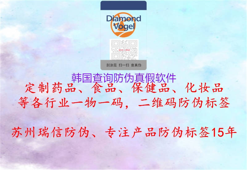 韓國(guó)查詢防偽真假軟件1.jpg