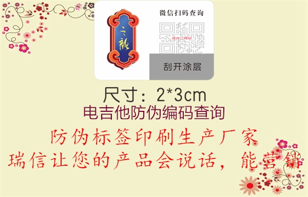 電吉他防偽編碼查詢(圖2) 電吉他防偽編碼查詢2.jpg