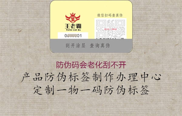 防偽碼會老化刮不開(圖2) 防偽碼會老化刮不開2.jpg