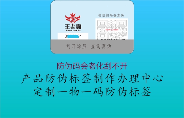 防偽碼會老化刮不開(圖1) 防偽碼會老化刮不開1.jpg