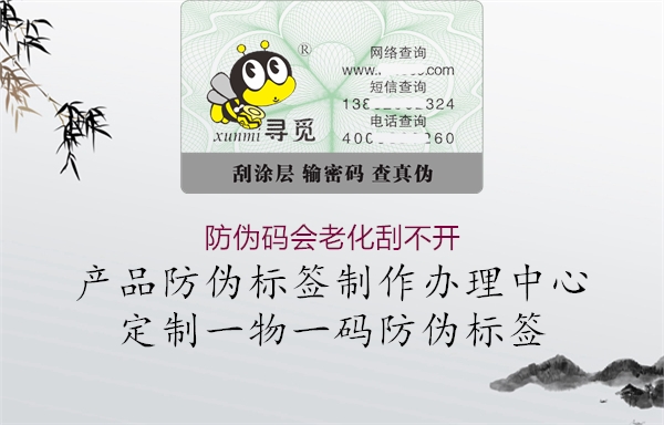防偽碼會老化刮不開(圖3) 防偽碼會老化刮不開3.jpg