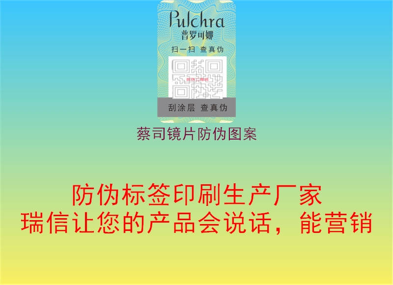 蔡司鏡片防偽圖案(圖1) 蔡司鏡片防偽圖案1.jpg