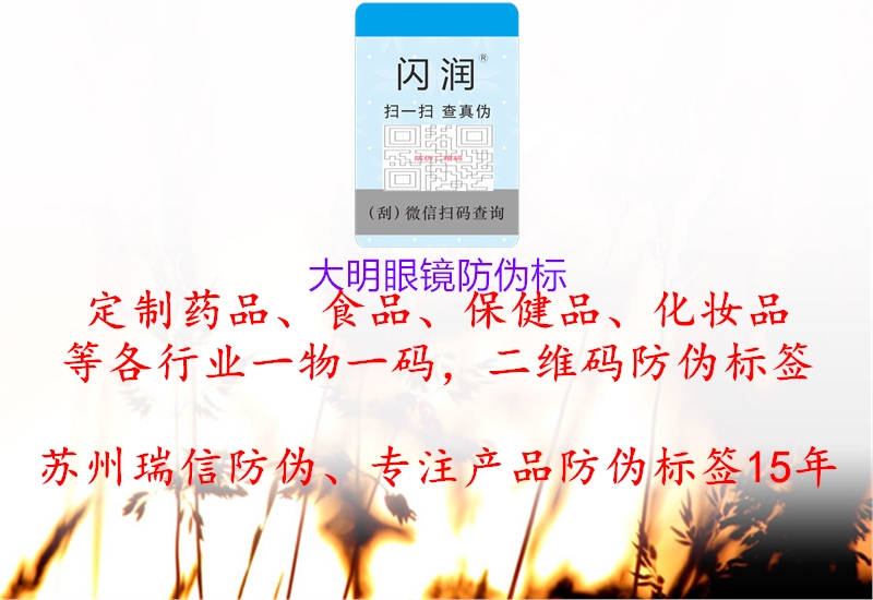 大明眼鏡防偽標(biāo)(圖1) 大明眼鏡防偽標(biāo)1.jpg
