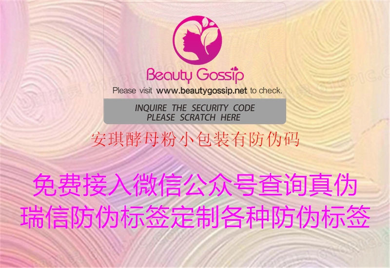 安琪酵母粉小包裝有防偽碼(圖1) 安琪酵母粉小包裝有防偽碼1.jpg