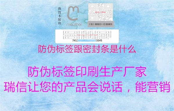 防偽標簽跟密封條是什么(圖2) 防偽標簽跟密封條是什么2.jpg