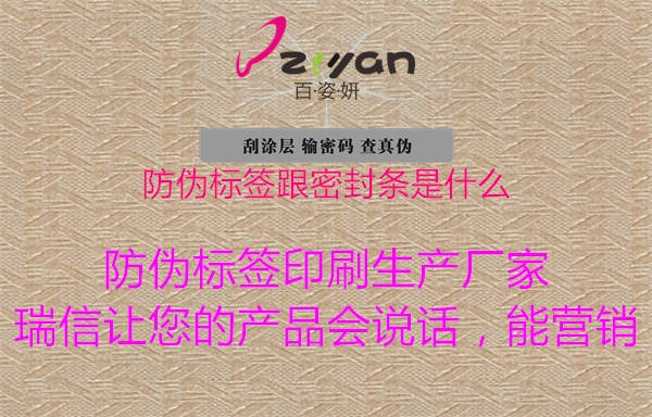 防偽標簽跟密封條是什么(圖1) 防偽標簽跟密封條是什么1.jpg