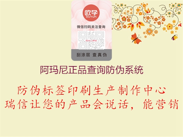 阿瑪尼正品查詢防偽系統(tǒng)(圖1) 阿瑪尼正品查詢防偽系統(tǒng)1.jpg