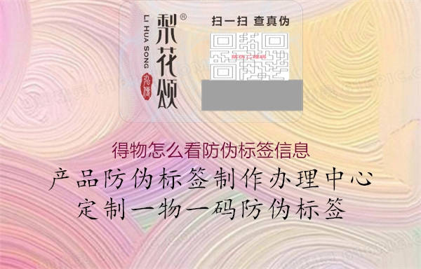 得物怎么看防偽標(biāo)簽信息(圖1) 得物怎么看防偽標(biāo)簽信息1.jpg
