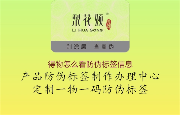 得物怎么看防偽標(biāo)簽信息(圖2) 得物怎么看防偽標(biāo)簽信息2.jpg
