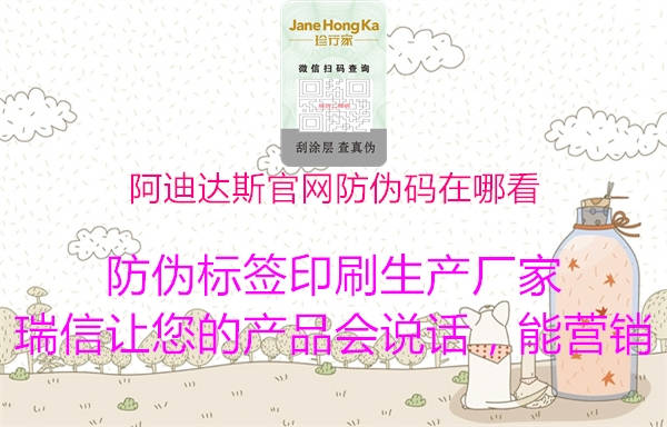 阿迪達(dá)斯官網(wǎng)防偽碼在哪看(圖3) 阿迪達(dá)斯官網(wǎng)防偽碼在哪看3.jpg