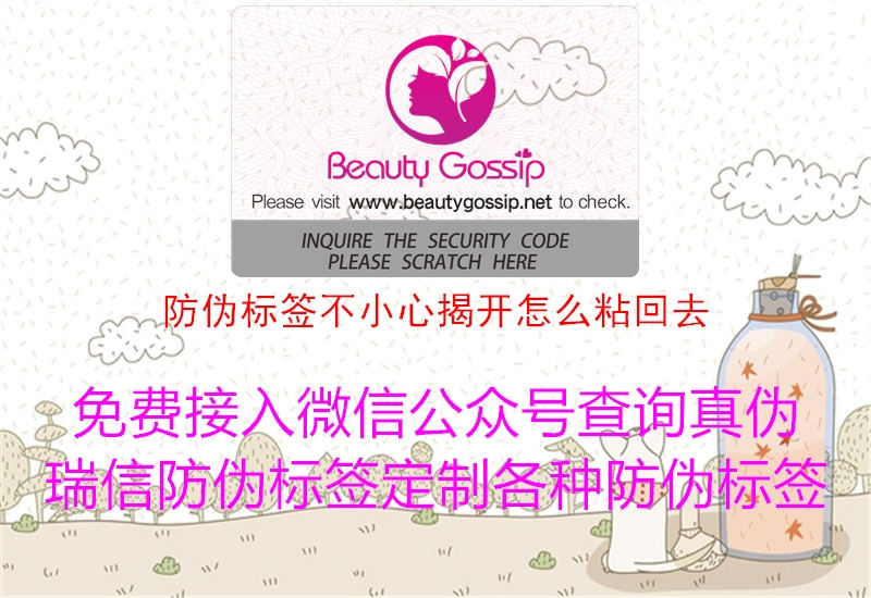 防偽標(biāo)簽不小心揭開怎么粘回去(圖3) 防偽標(biāo)簽不小心揭開怎么粘回去3.jpg