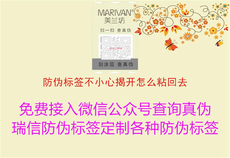 防偽標(biāo)簽不小心揭開怎么粘回去(圖2) 防偽標(biāo)簽不小心揭開怎么粘回去2.jpg