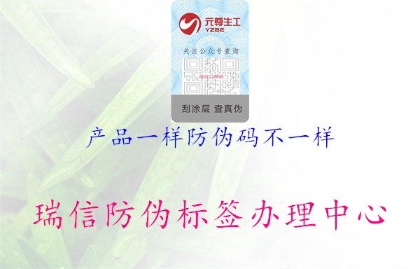 產(chǎn)品一樣防偽碼不一樣(圖1) 產(chǎn)品一樣防偽碼不一樣1.jpg