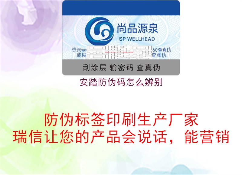 安踏防偽碼怎么辨別(圖1) 安踏防偽碼怎么辨別1.jpg