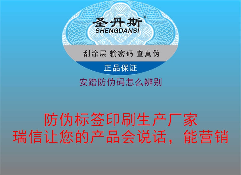 安踏防偽碼怎么辨別(圖3) 安踏防偽碼怎么辨別3.jpg