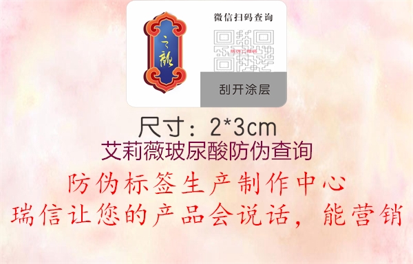 艾莉薇玻尿酸防偽查詢(圖1) 艾莉薇玻尿酸防偽查詢1.jpg