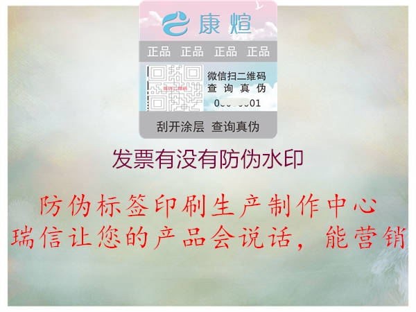 發(fā)票有沒(méi)有防偽水印(圖2) 發(fā)票有沒(méi)有防偽水印2.jpg