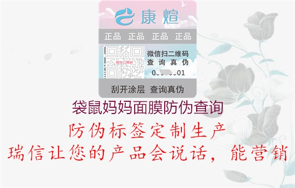 袋鼠媽媽面膜防偽查詢(圖3) 袋鼠媽媽面膜防偽查詢3.jpg