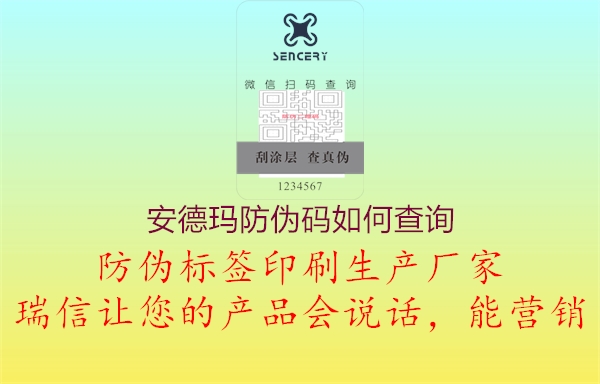 安德瑪防偽碼如何查詢(xún)(圖2) 安德瑪防偽碼如何查詢(xún)2.jpg
