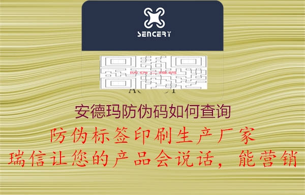 安德瑪防偽碼如何查詢(xún)(圖3) 安德瑪防偽碼如何查詢(xún)3.jpg