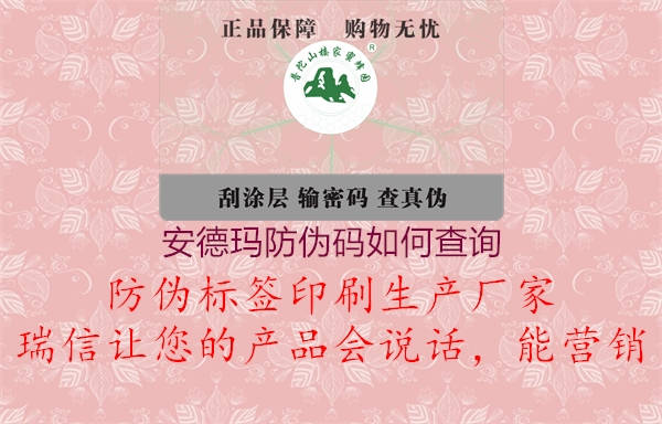 安德瑪防偽碼如何查詢(xún)(圖1) 安德瑪防偽碼如何查詢(xún)1.jpg