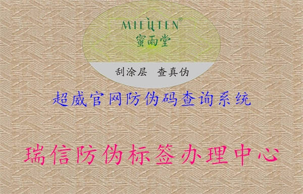 超威官網(wǎng)防偽碼查詢(xún)系統(tǒng)2.jpg
