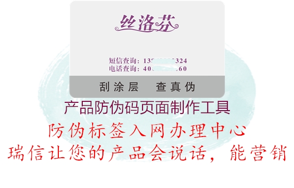 產品防偽碼頁面制作工具(圖1) 產品防偽碼頁面制作工具1.jpg