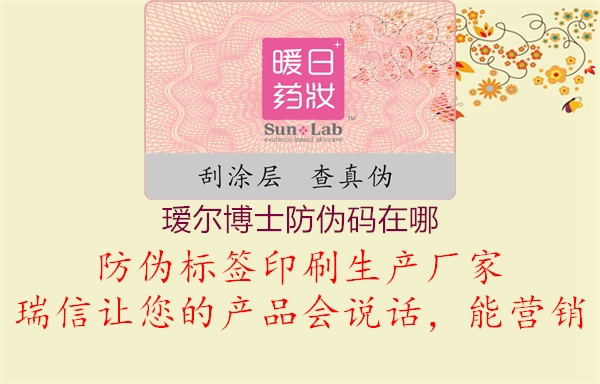 璦爾博士防偽碼在哪(圖2) 璦爾博士防偽碼在哪2.jpg