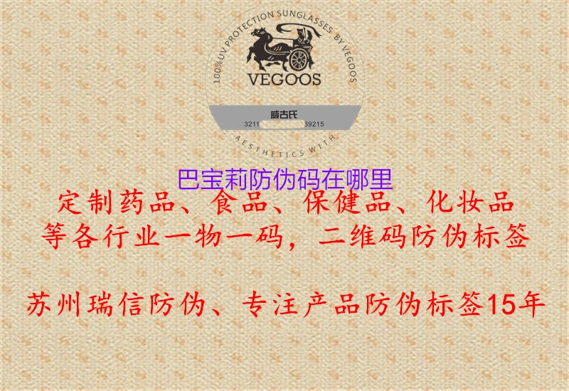 巴寶莉防偽碼在哪里(圖1) 巴寶莉防偽碼在哪里1.jpg