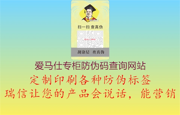 愛(ài)馬仕專柜防偽碼查詢網(wǎng)站(圖1) 愛(ài)馬仕專柜防偽碼查詢網(wǎng)站1.jpg