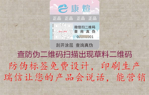 查防偽二維碼掃描出現(xiàn)草料二維碼(圖3) 查防偽二維碼掃描出現(xiàn)草料二維碼3.jpg