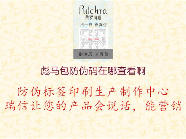 彪馬包防偽碼在哪查看啊(圖2) 彪馬包防偽碼在哪查看啊2.jpg