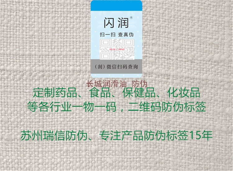 長城潤滑油 防偽1.jpg
