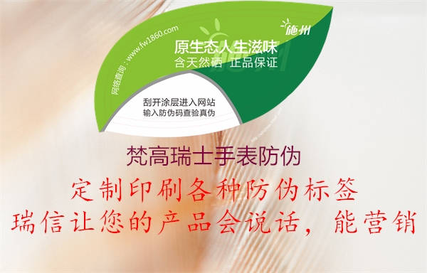 梵高瑞士手表防偽(圖2) 梵高瑞士手表防偽2.jpg