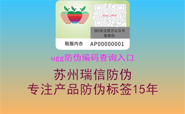 ugg防偽編碼查詢?nèi)肟?圖2) ugg防偽編碼查詢?nèi)肟?.jpg