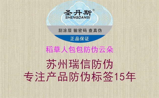 稻草人包包防偽云朵(圖1) 稻草人包包防偽云朵1.jpg