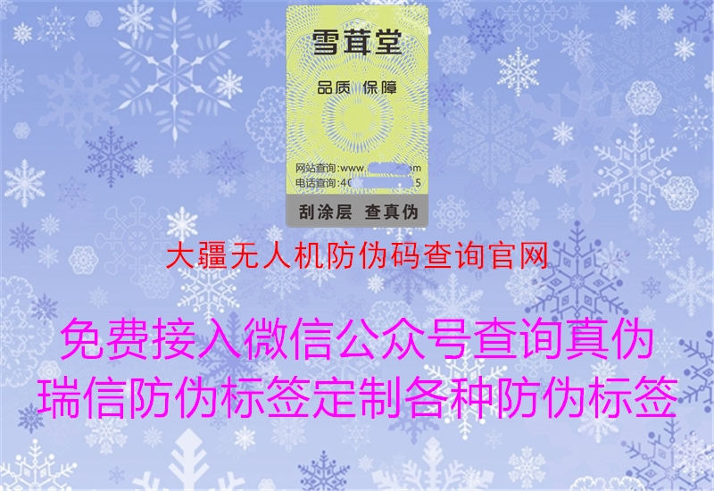 大疆無人機防偽碼查詢官網(wǎng)1.jpg