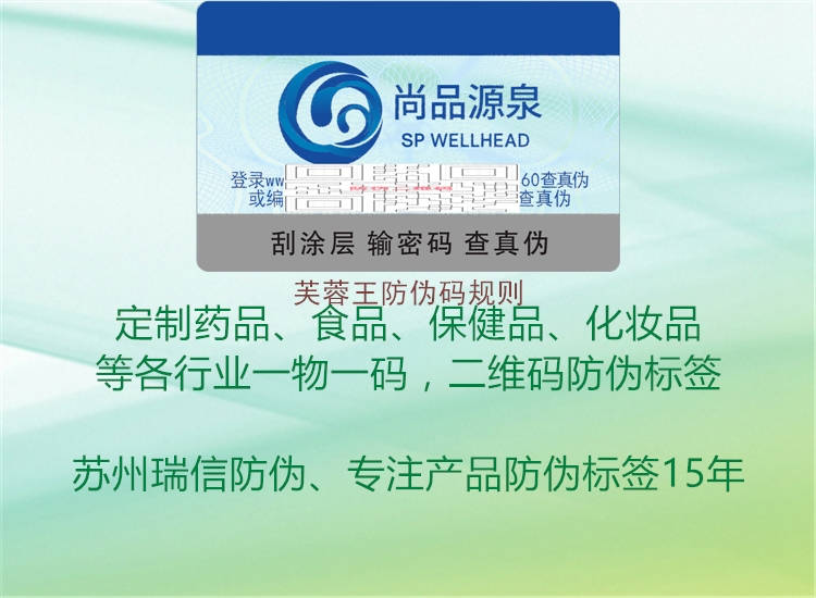 芙蓉王防偽碼規(guī)則(圖2) 芙蓉王防偽碼規(guī)則2.jpg