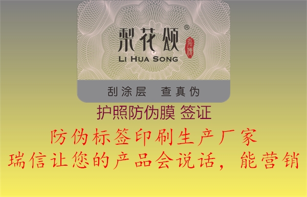 護照防偽膜 簽證(圖2) 護照防偽膜 簽證2.jpg