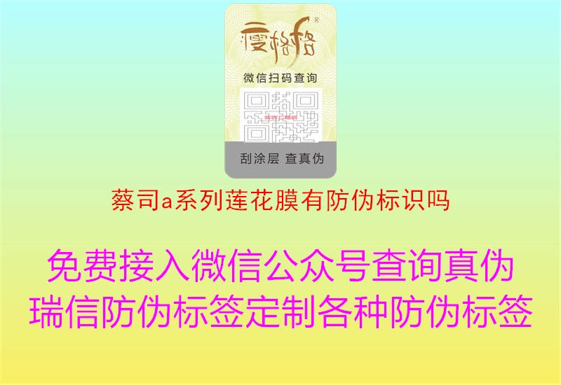 蔡司a系列蓮花膜有防偽標(biāo)識(shí)嗎(圖2) 蔡司a系列蓮花膜有防偽標(biāo)識(shí)嗎2.jpg