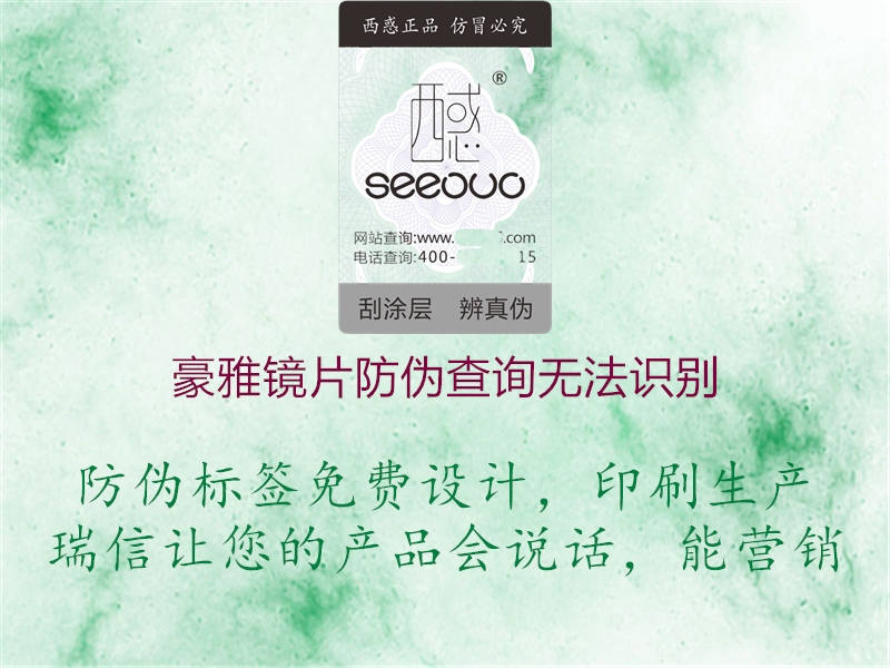 豪雅鏡片防偽查詢無(wú)法識(shí)別(圖1) 豪雅鏡片防偽查詢無(wú)法識(shí)別1.jpg