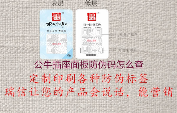 公牛插座面板防偽碼怎么查(圖1) 公牛插座面板防偽碼怎么查1.jpg