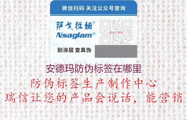安德瑪防偽標(biāo)簽在哪里(圖1) 安德瑪防偽標(biāo)簽在哪里1.jpg