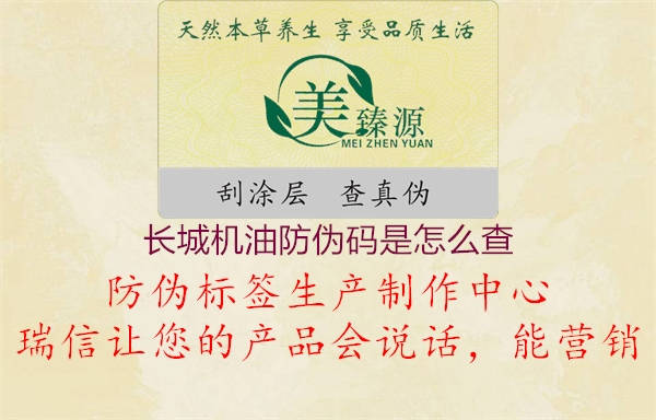 長城機油防偽碼是怎么查(圖3) 長城機油防偽碼是怎么查3.jpg