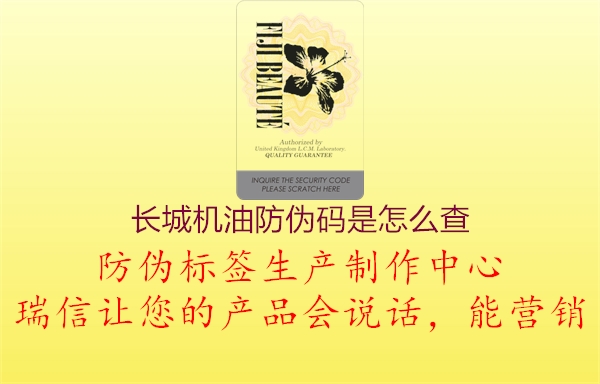 長城機油防偽碼是怎么查(圖1) 長城機油防偽碼是怎么查1.jpg