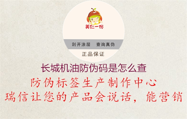 長城機油防偽碼是怎么查(圖2) 長城機油防偽碼是怎么查2.jpg