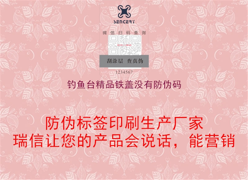 釣魚臺精品鐵蓋沒有防偽碼(圖1) 釣魚臺精品鐵蓋沒有防偽碼1.jpg